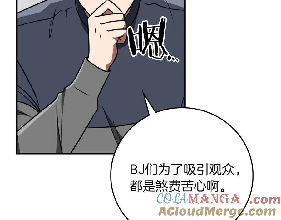 第95话 捉迷藏的BOSS 第17页