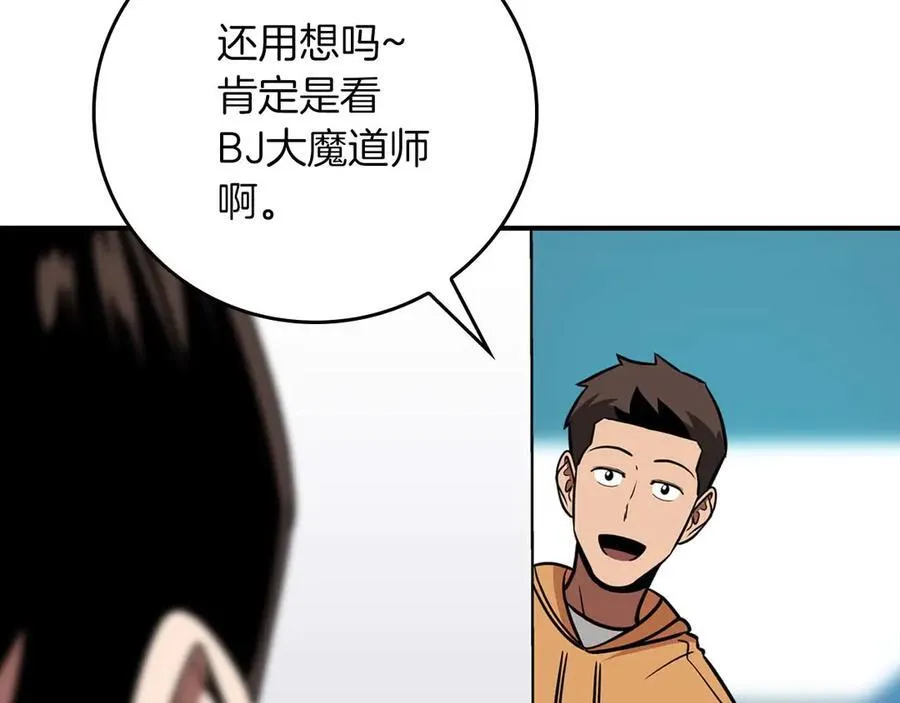 第95话 捉迷藏的BOSS 第19页