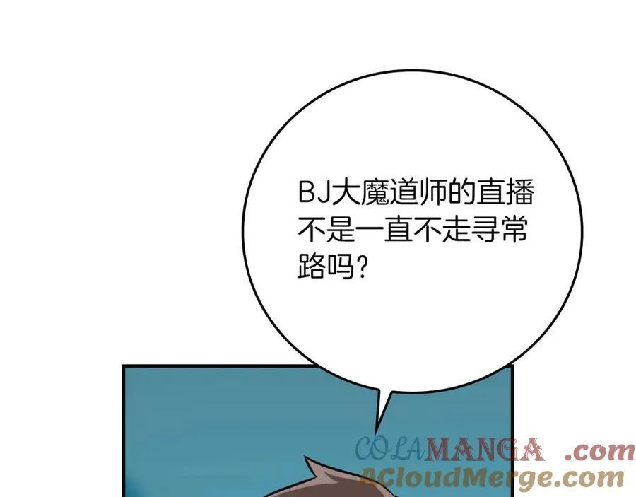 第95话 捉迷藏的BOSS 第21页