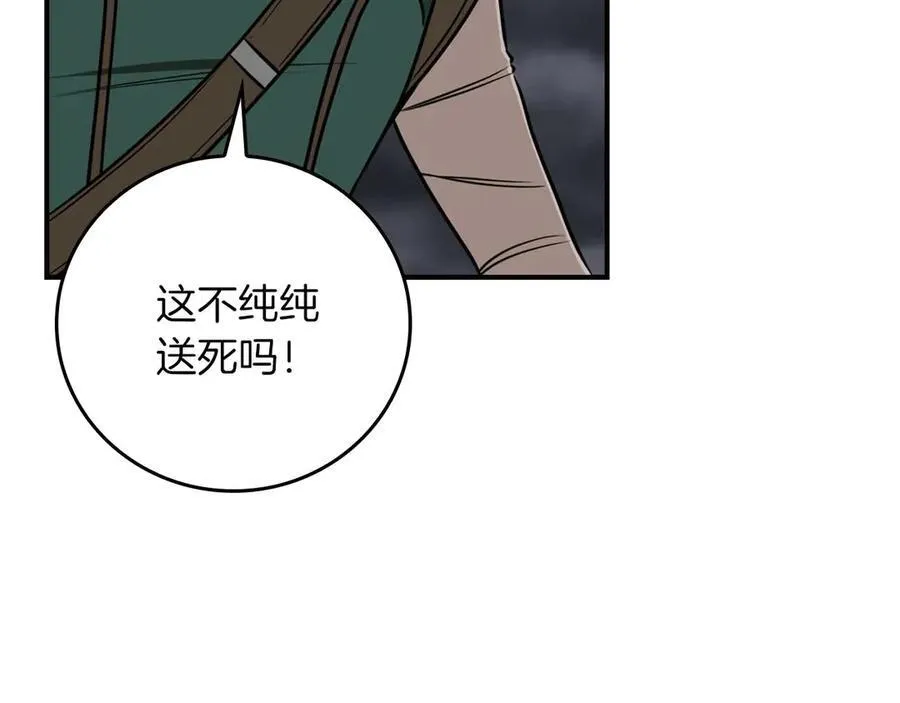 第95话 捉迷藏的BOSS 第66页