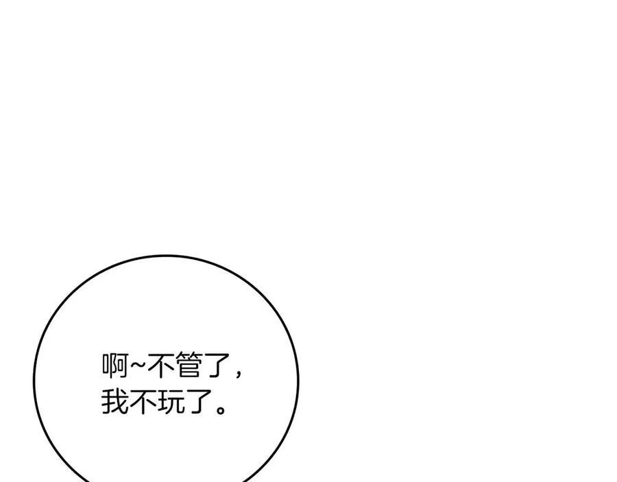 第95话 捉迷藏的BOSS 第70页
