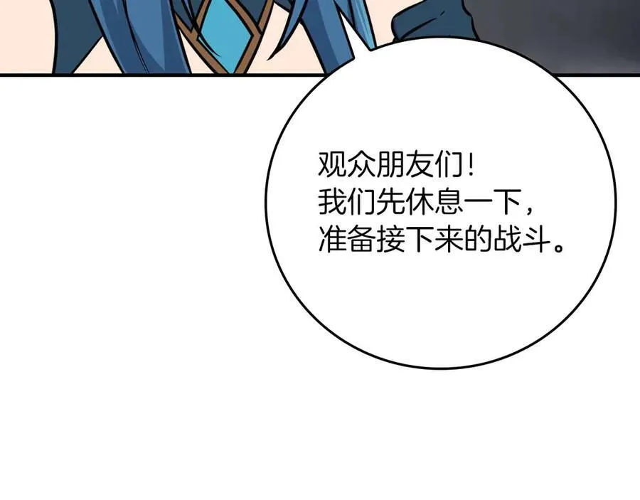 第95话 捉迷藏的BOSS 第82页