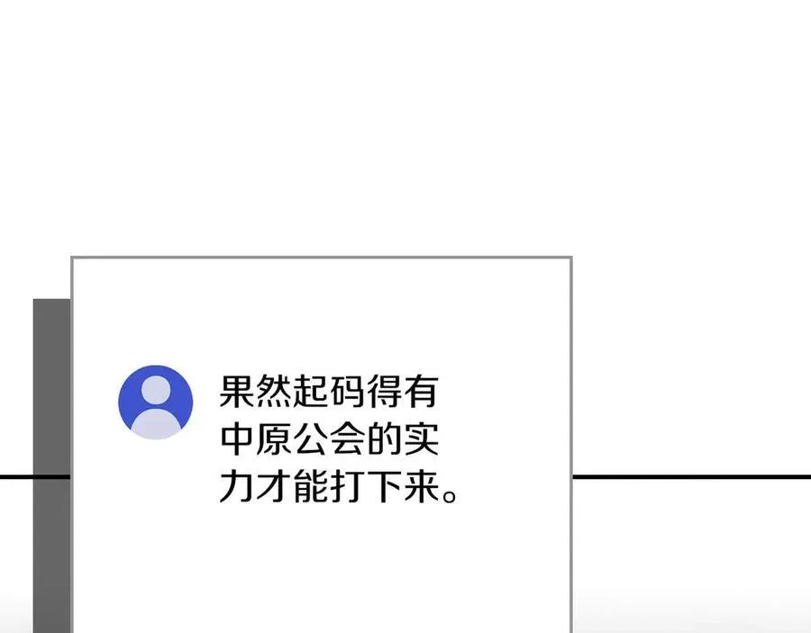 第95话 捉迷藏的BOSS 第83页