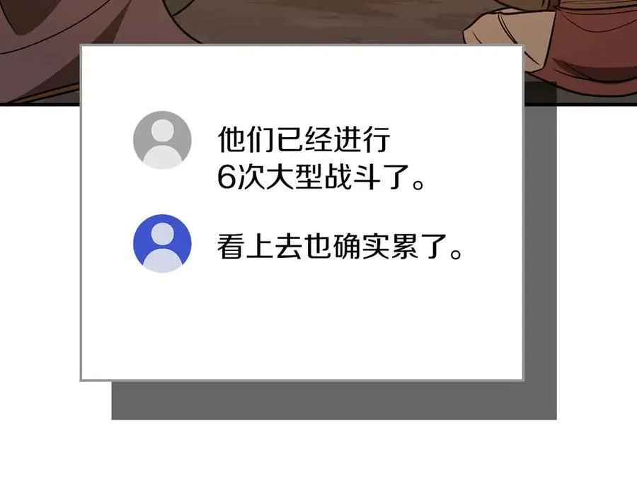 第95话 捉迷藏的BOSS 第86页