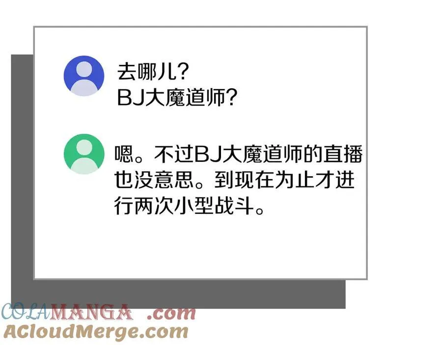 第95话 捉迷藏的BOSS 第89页
