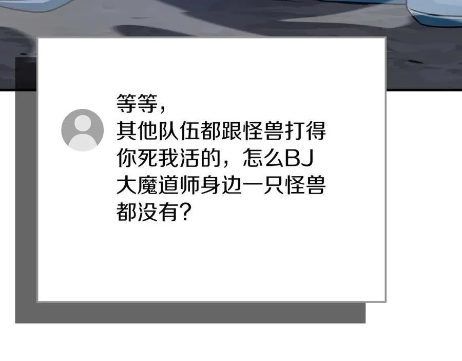 第95话 捉迷藏的BOSS 第94页