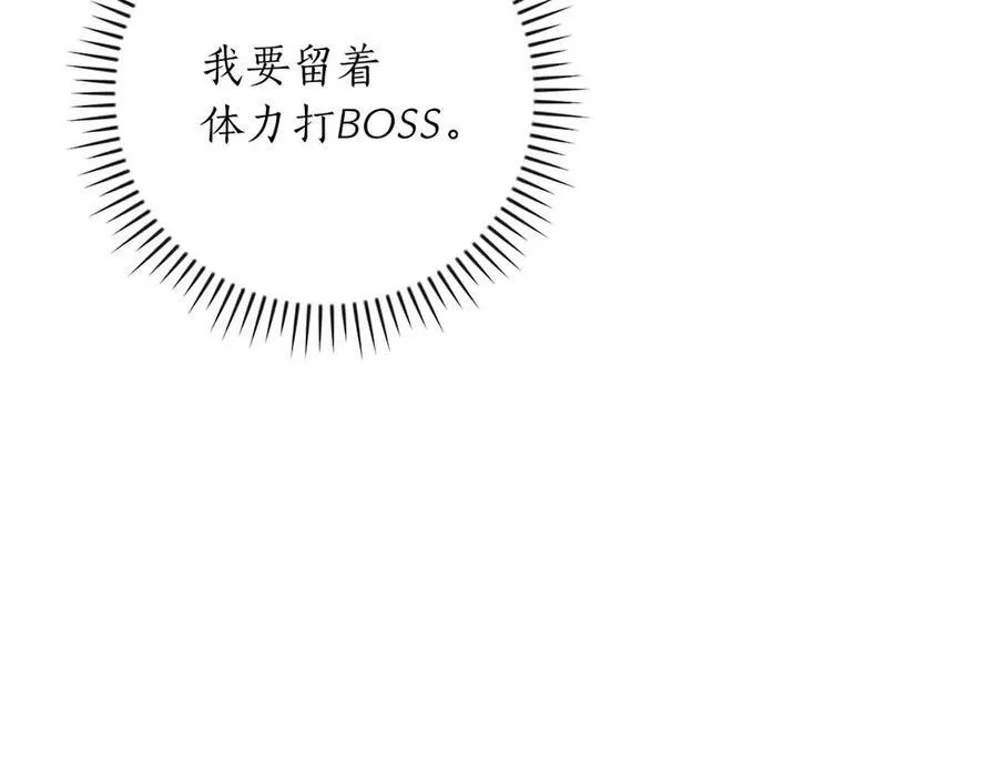 第95话 捉迷藏的BOSS 第100页