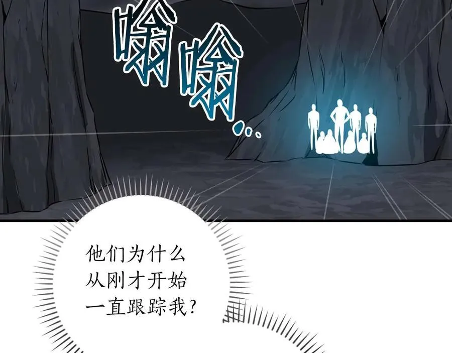 第95话 捉迷藏的BOSS 第102页
