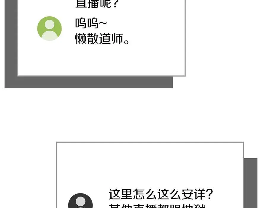 第95话 捉迷藏的BOSS 第106页
