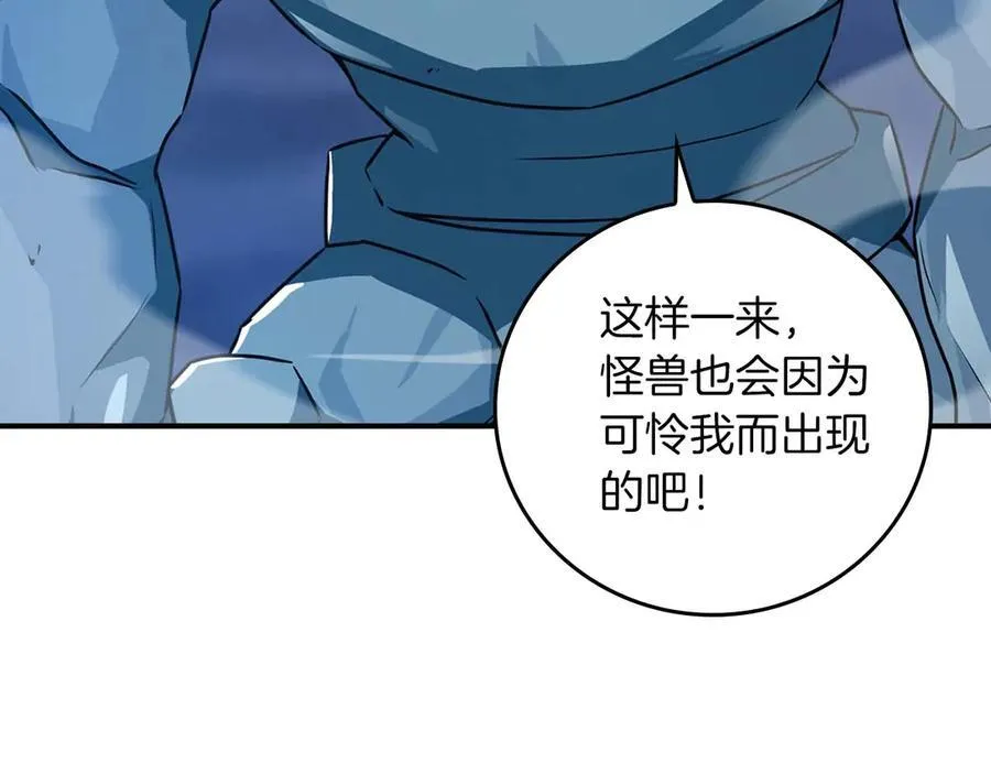第95话 捉迷藏的BOSS 第110页