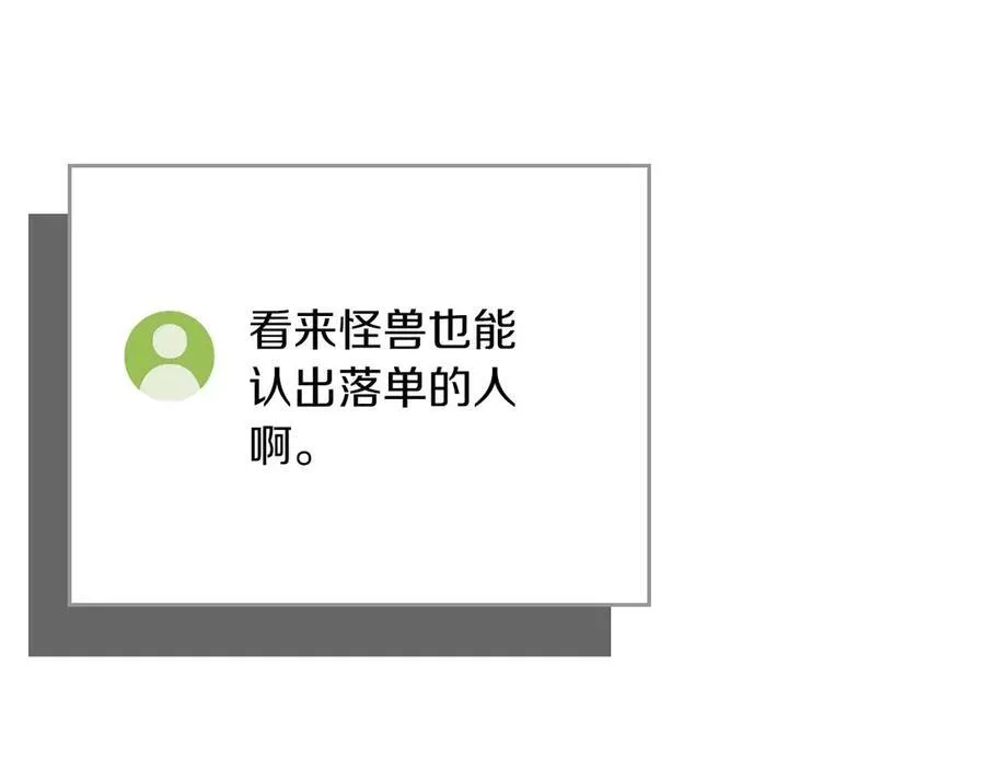 第95话 捉迷藏的BOSS 第111页