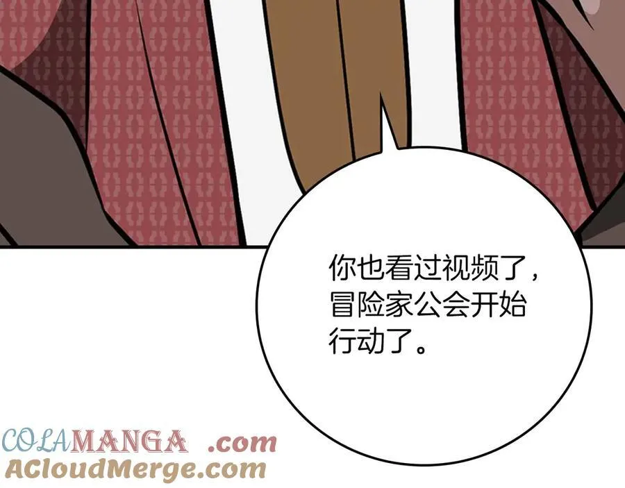 第95话 捉迷藏的BOSS 第137页