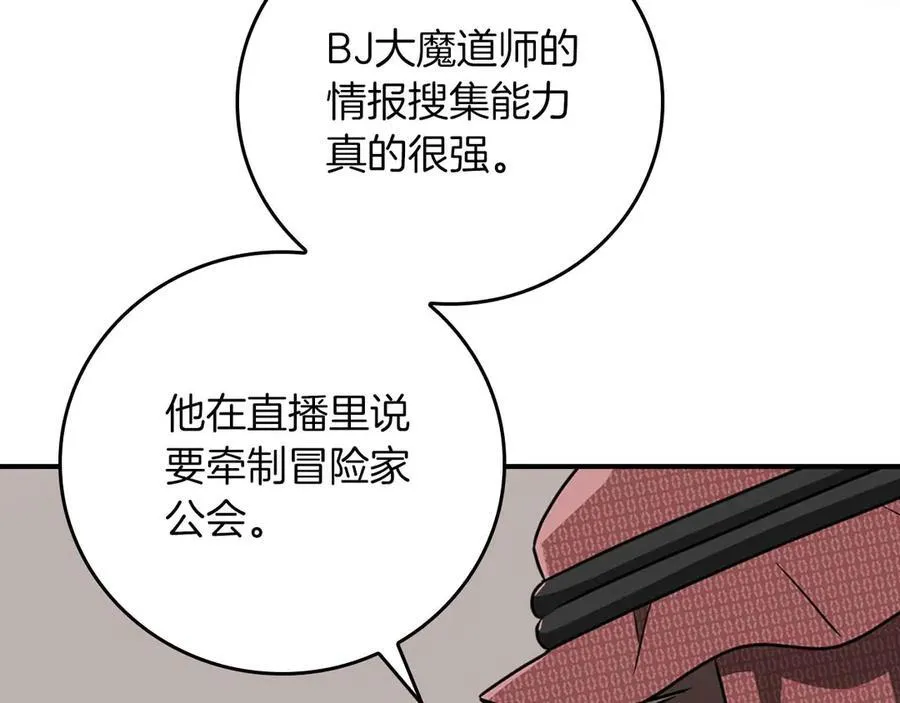 第95话 捉迷藏的BOSS 第143页