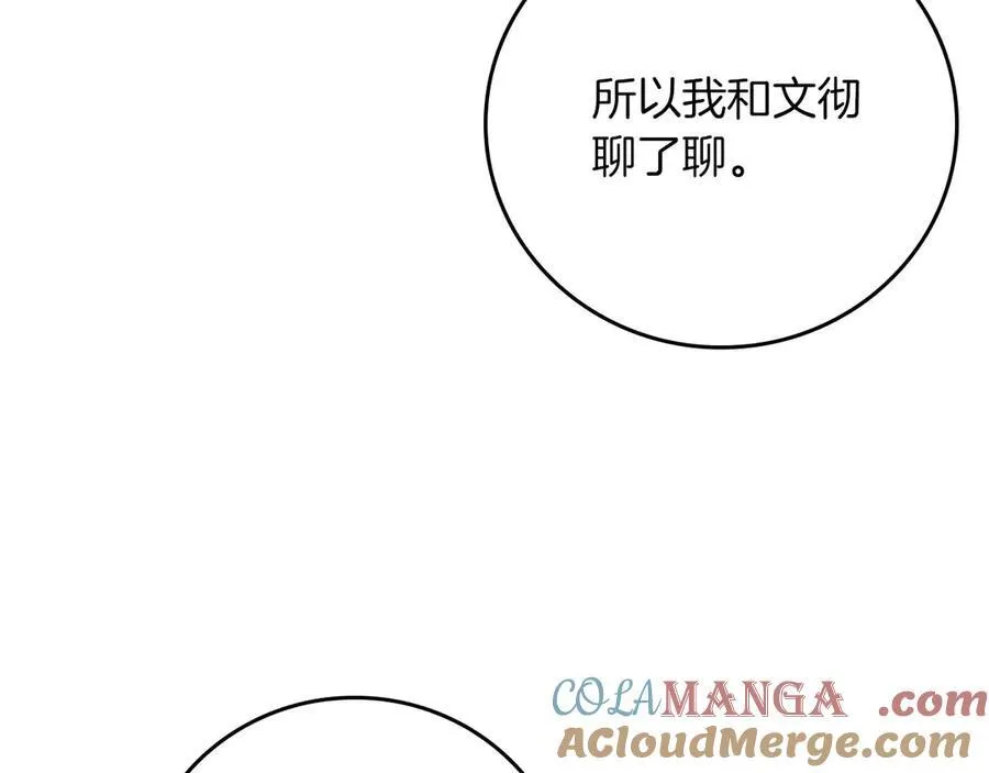 第95话 捉迷藏的BOSS 第145页