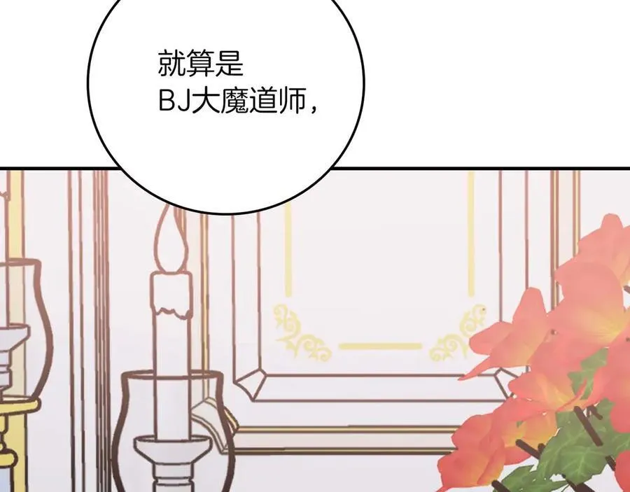 第95话 捉迷藏的BOSS 第146页