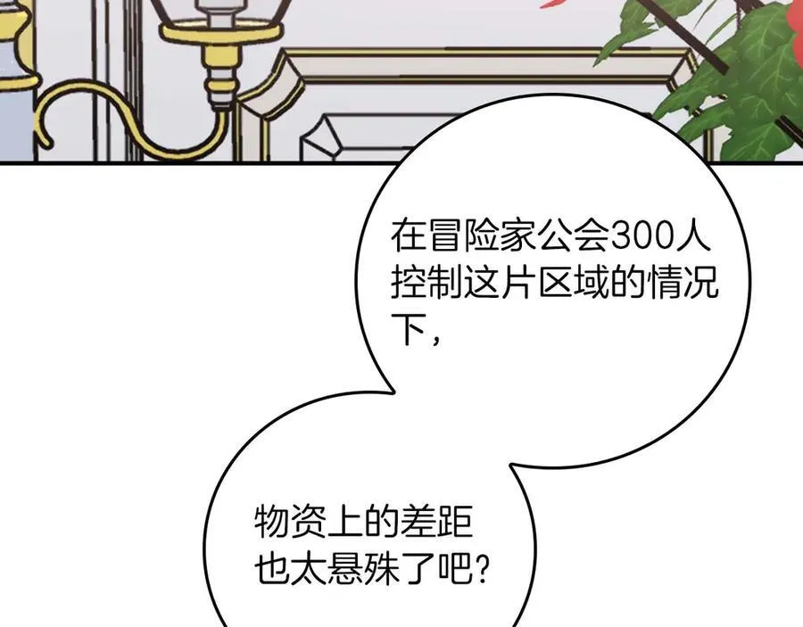 第95话 捉迷藏的BOSS 第147页