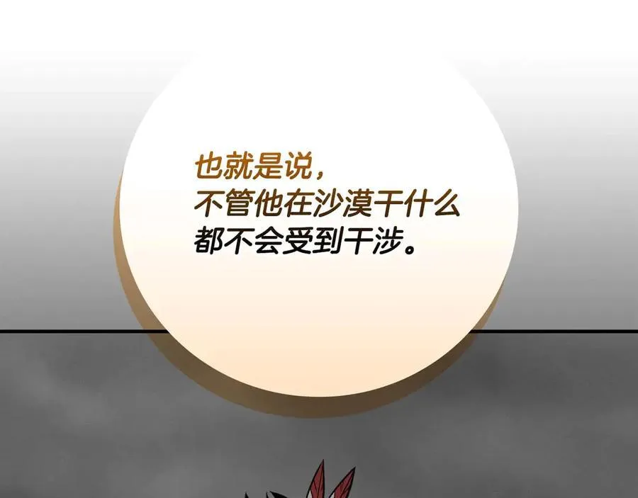 第95话 捉迷藏的BOSS 第159页