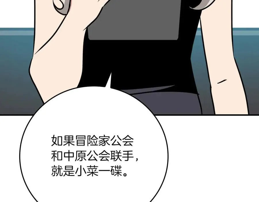 第95话 捉迷藏的BOSS 第166页