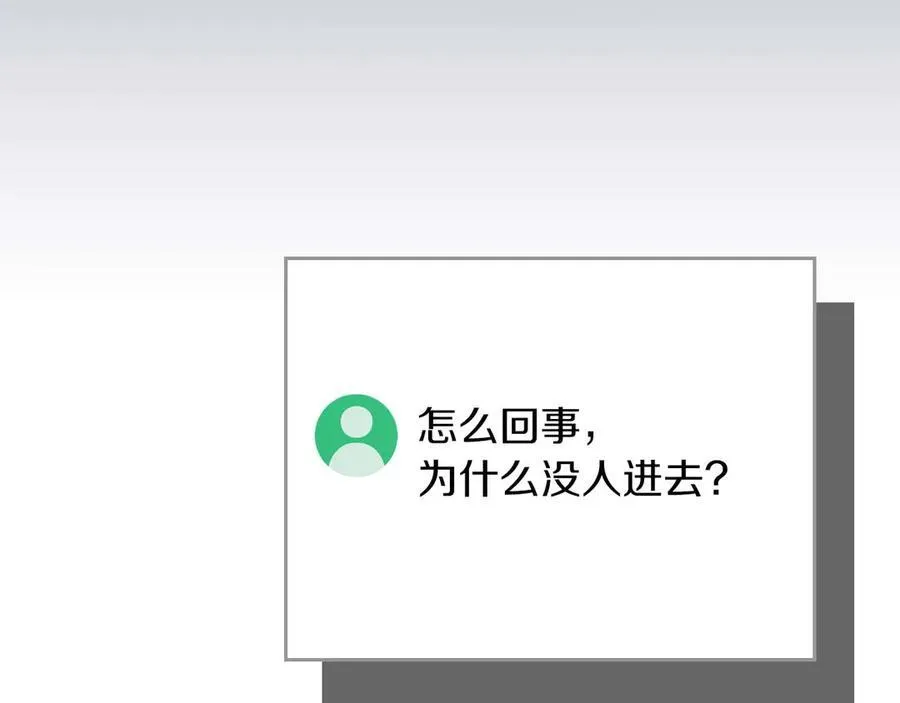第95话 捉迷藏的BOSS 第194页