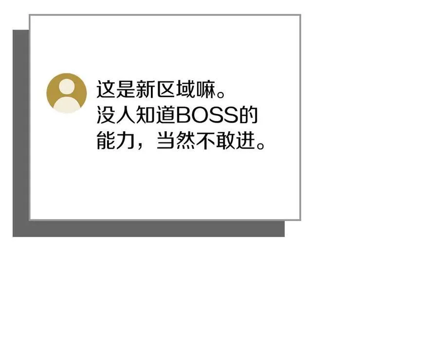 第95话 捉迷藏的BOSS 第196页