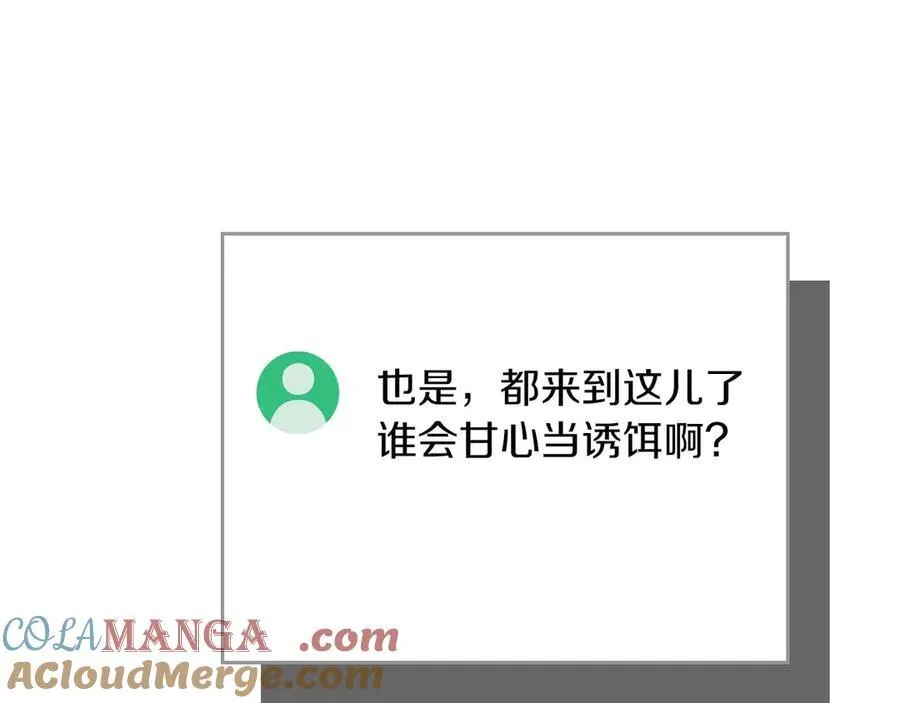 第95话 捉迷藏的BOSS 第197页