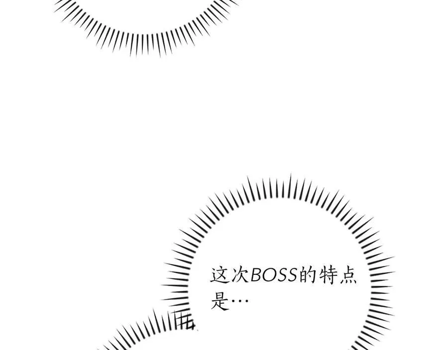 第95话 捉迷藏的BOSS 第206页