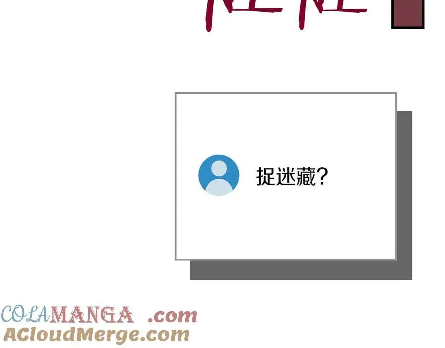 第95话 捉迷藏的BOSS 第225页