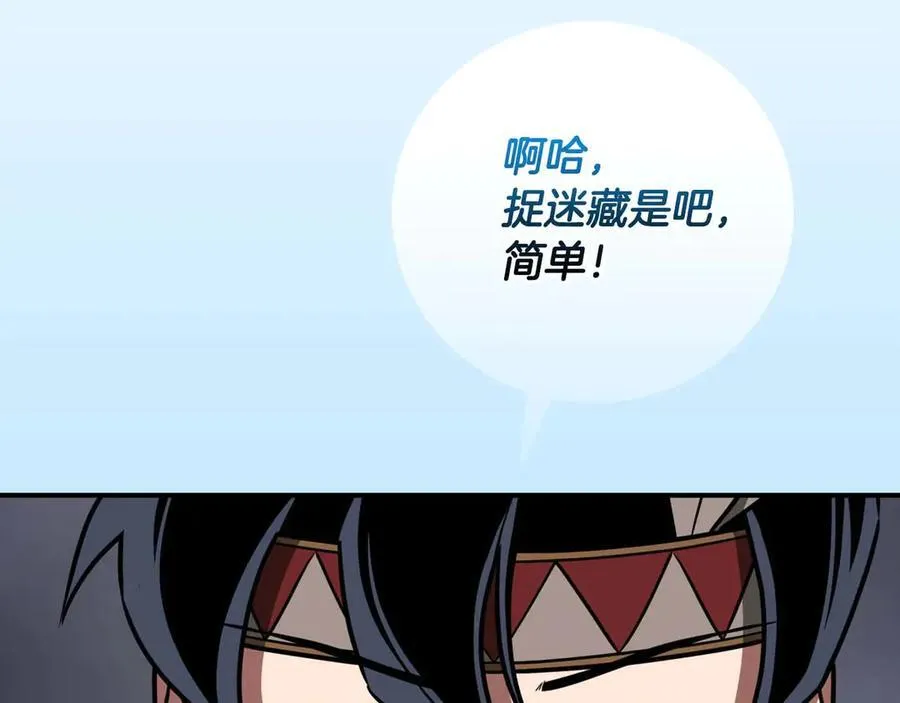 第95话 捉迷藏的BOSS 第236页