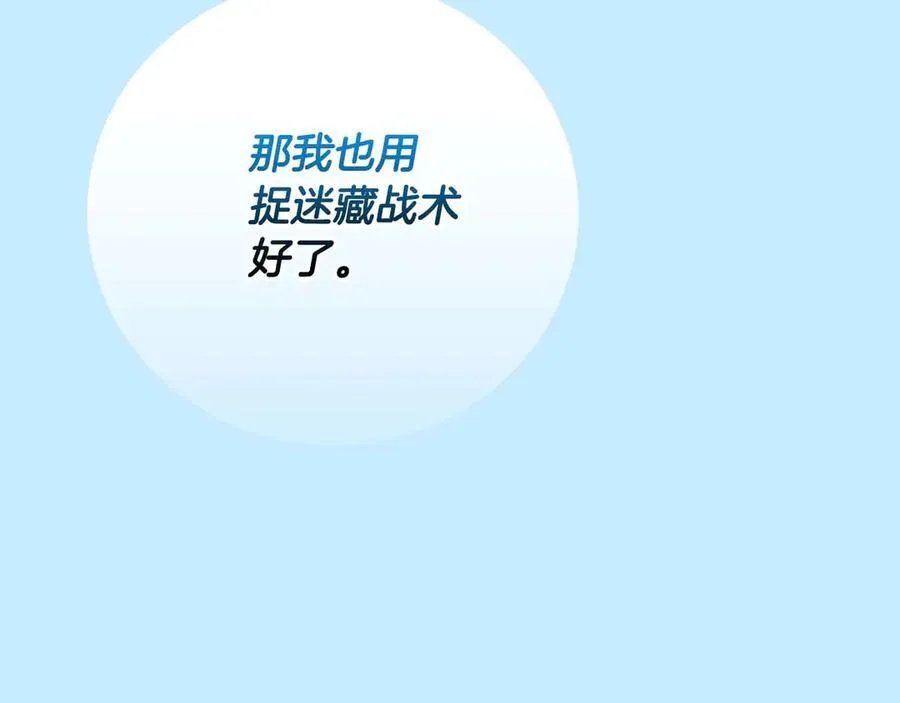 第95话 捉迷藏的BOSS 第238页