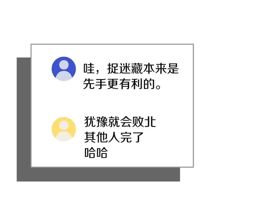 第95话 捉迷藏的BOSS 第254页
