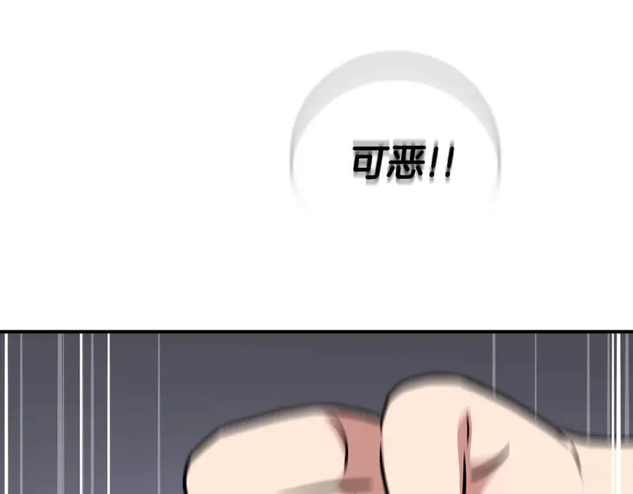 第95话 捉迷藏的BOSS 第256页