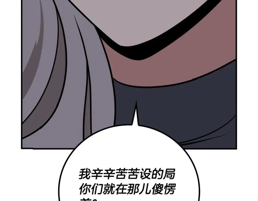 第95话 捉迷藏的BOSS 第260页