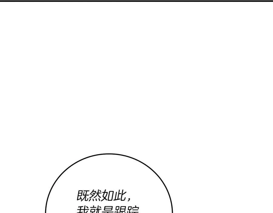 第95话 捉迷藏的BOSS 第262页