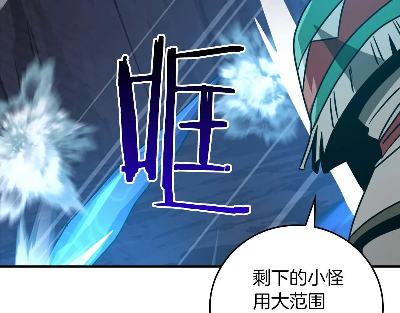 第二季完结篇 新的力量 第13页