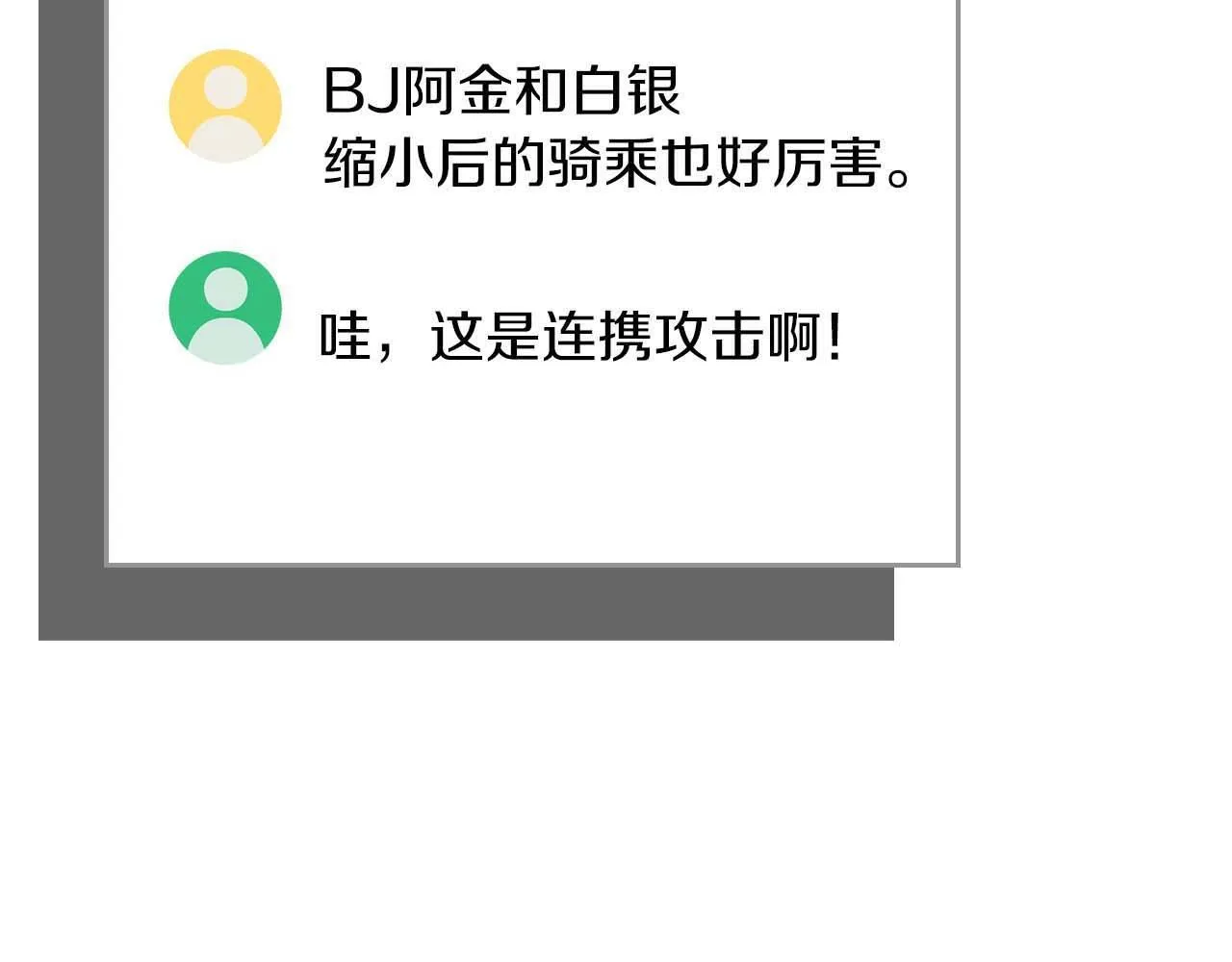 第二季完结篇 新的力量 第49页