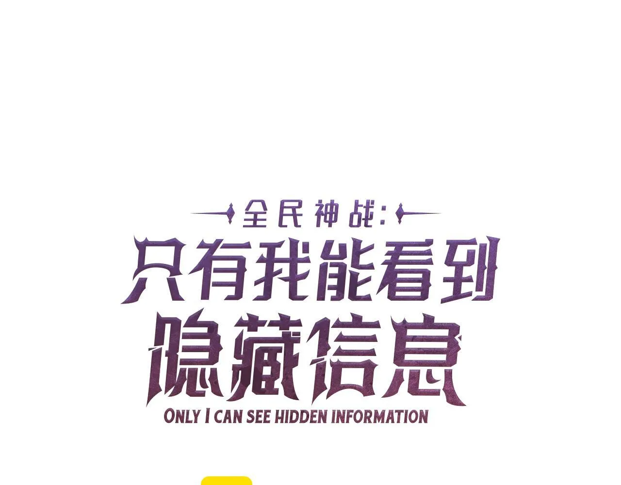 第二季完结篇 新的力量 第54页
