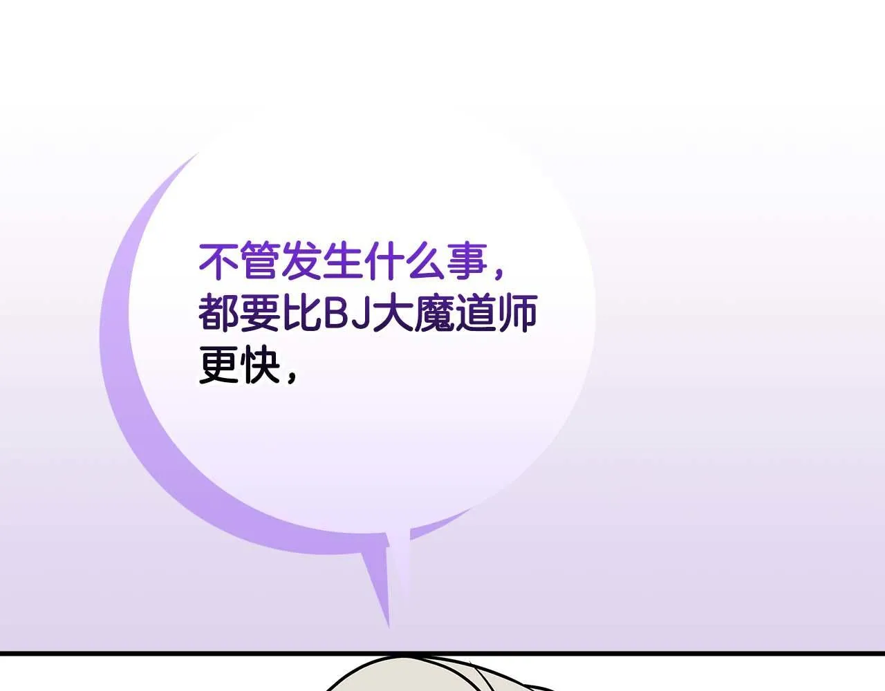 第二季完结篇 新的力量 第80页