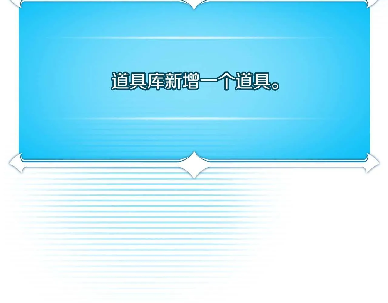 第二季完结篇 新的力量 第127页