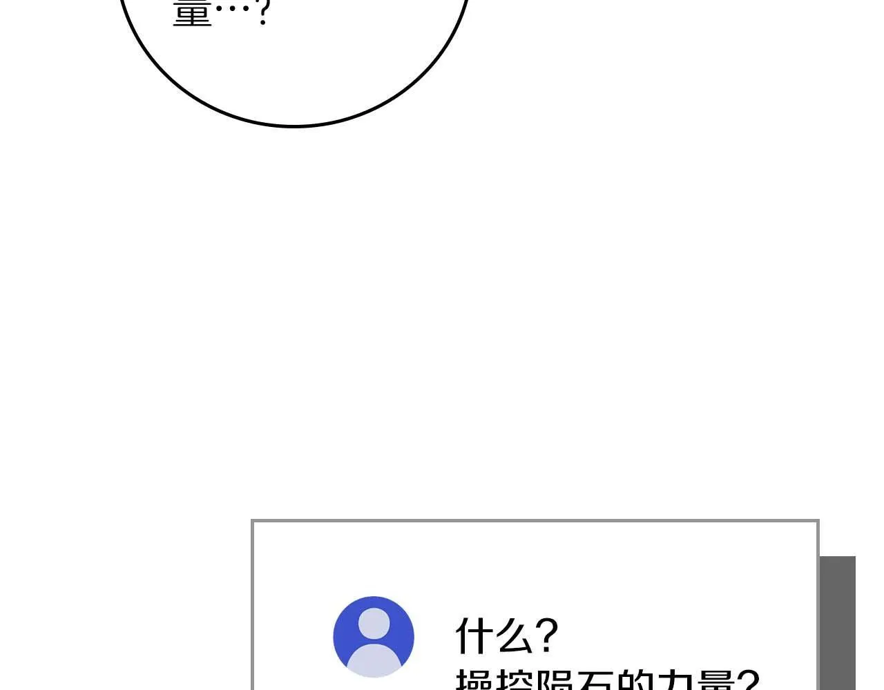 第二季完结篇 新的力量 第135页