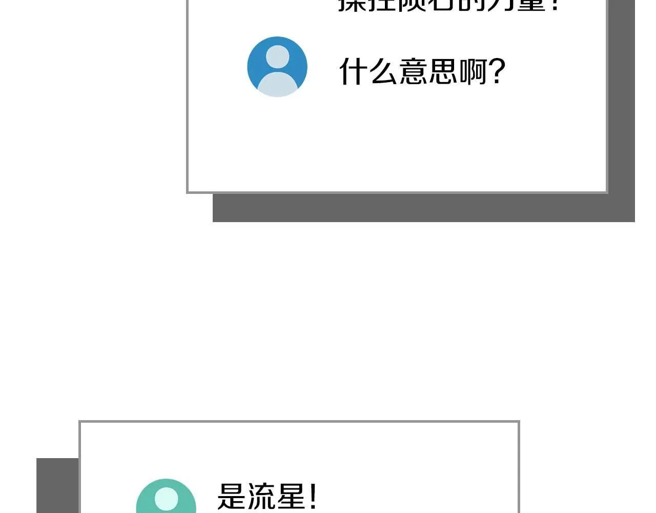 第二季完结篇 新的力量 第136页