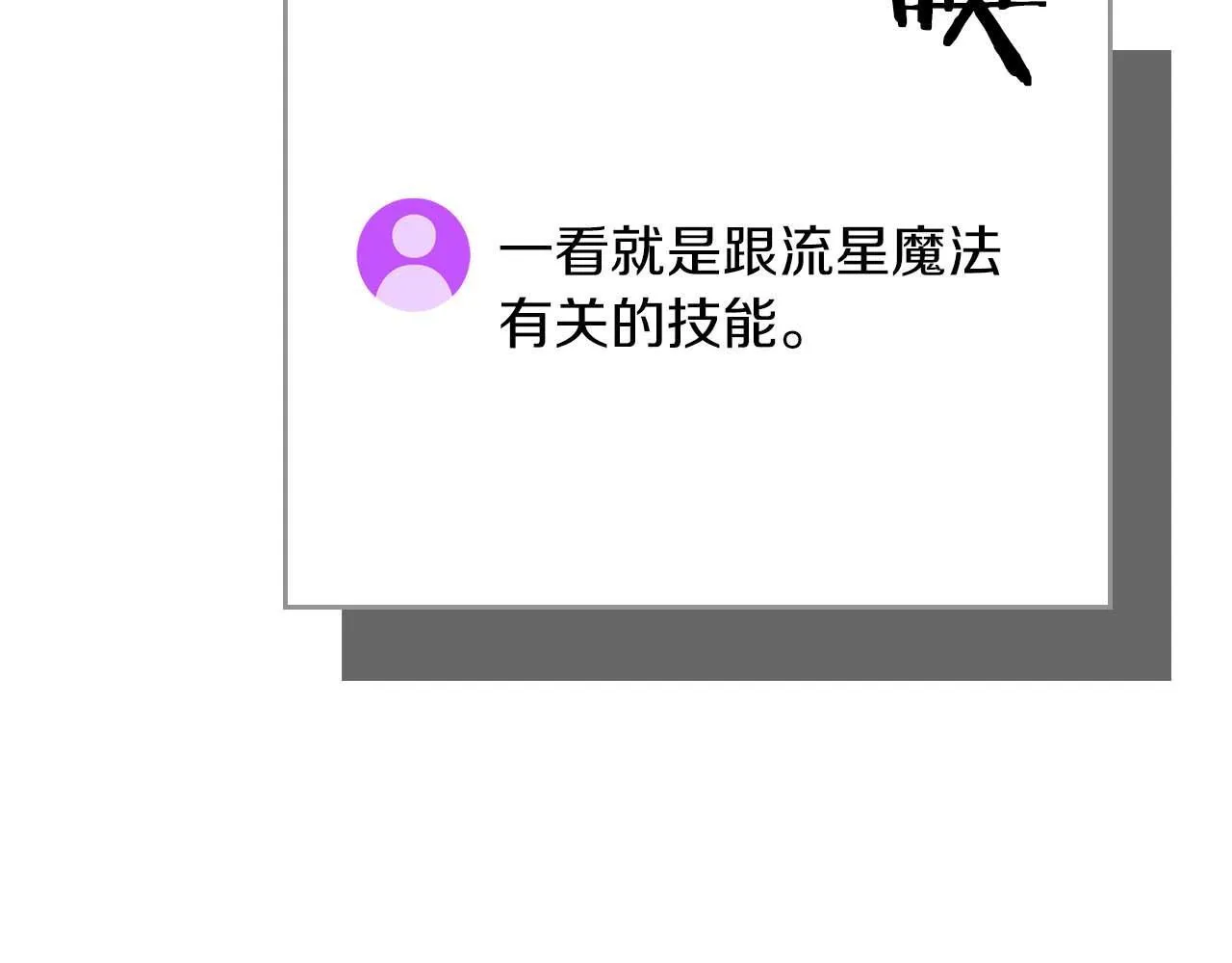 第二季完结篇 新的力量 第138页