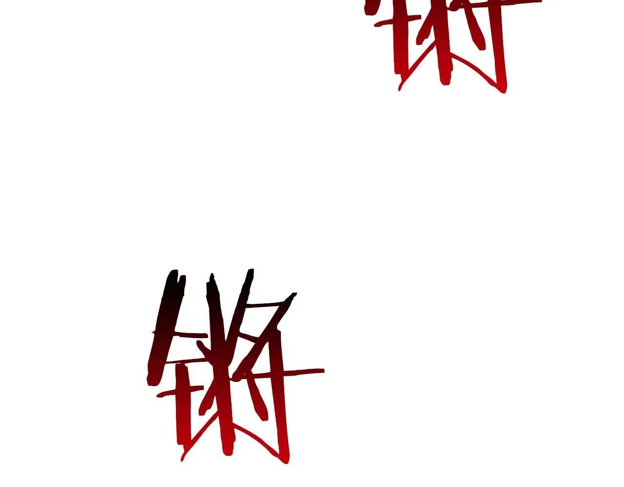 第二季完结篇 新的力量 第174页