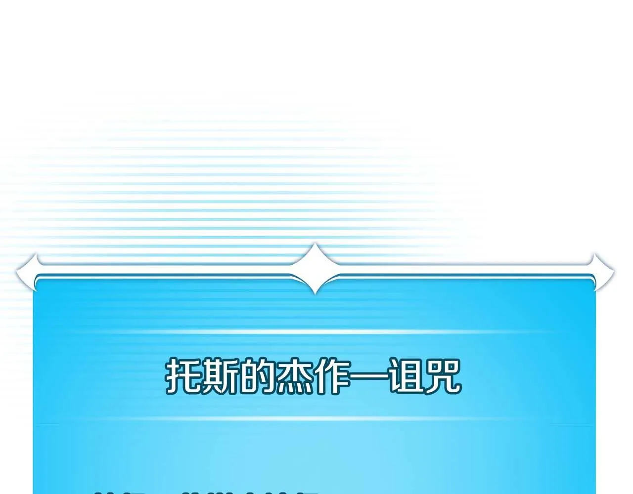 第二季完结篇 新的力量 第190页
