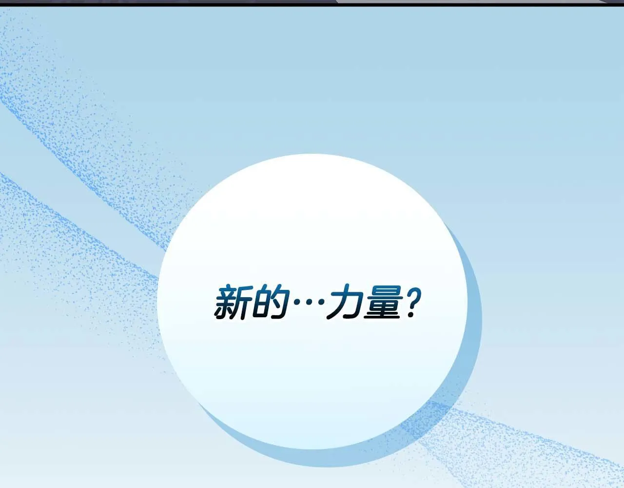 第二季完结篇 新的力量 第248页
