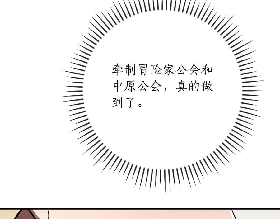 第97话 关于老板会读心这件事，很可怕 第4页