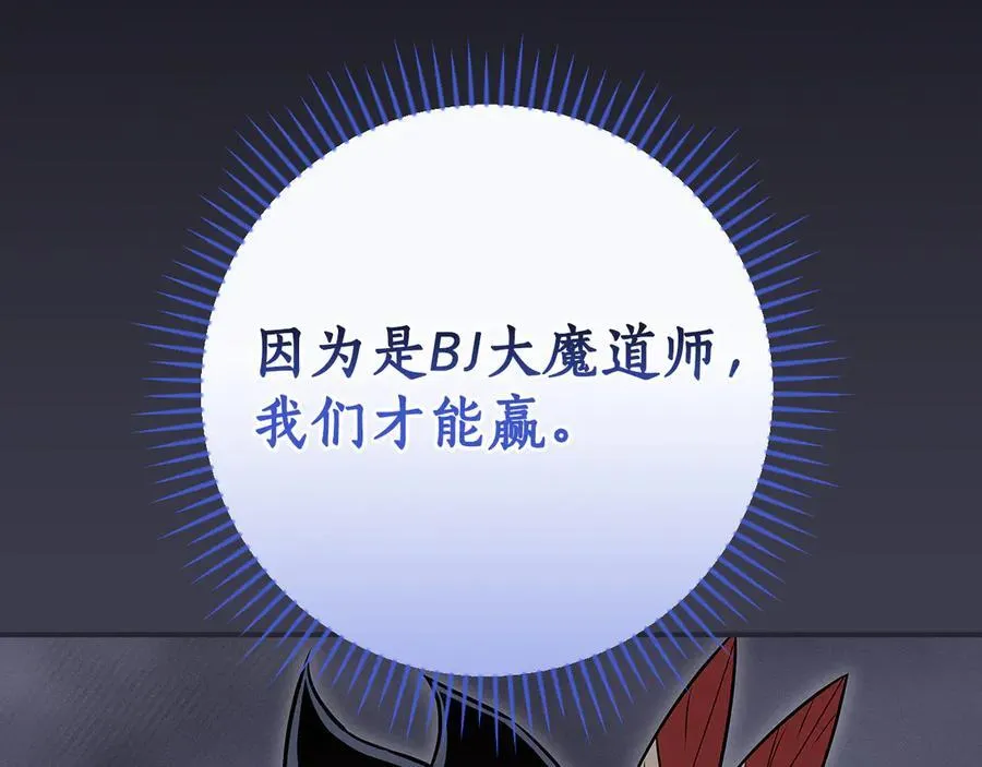 第97话 关于老板会读心这件事，很可怕 第12页