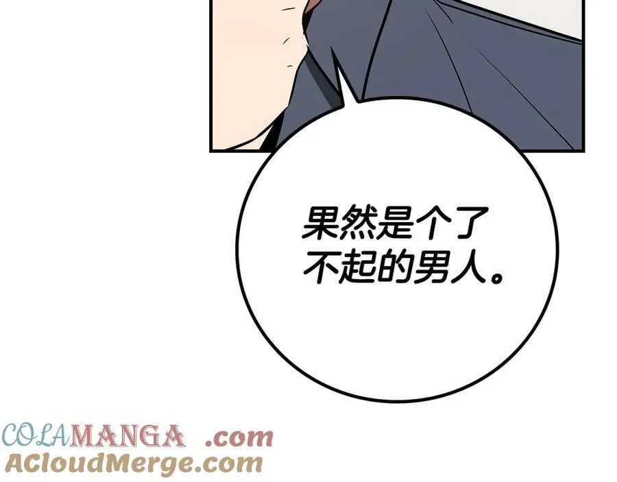 第97话 关于老板会读心这件事，很可怕 第17页
