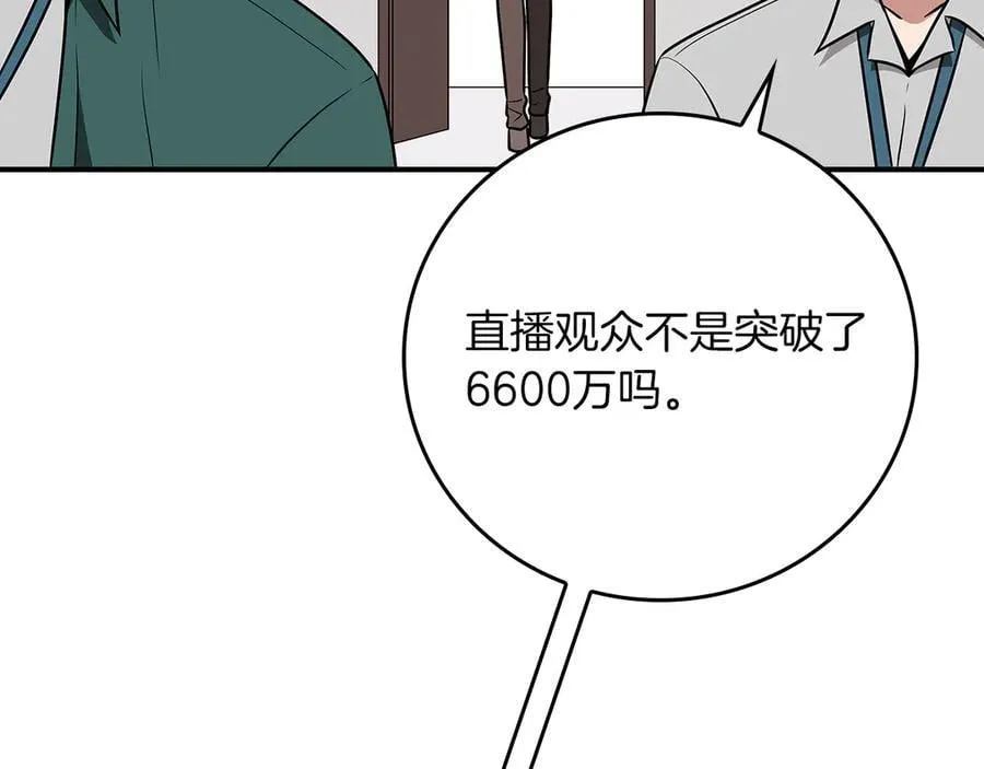 第97话 关于老板会读心这件事，很可怕 第20页