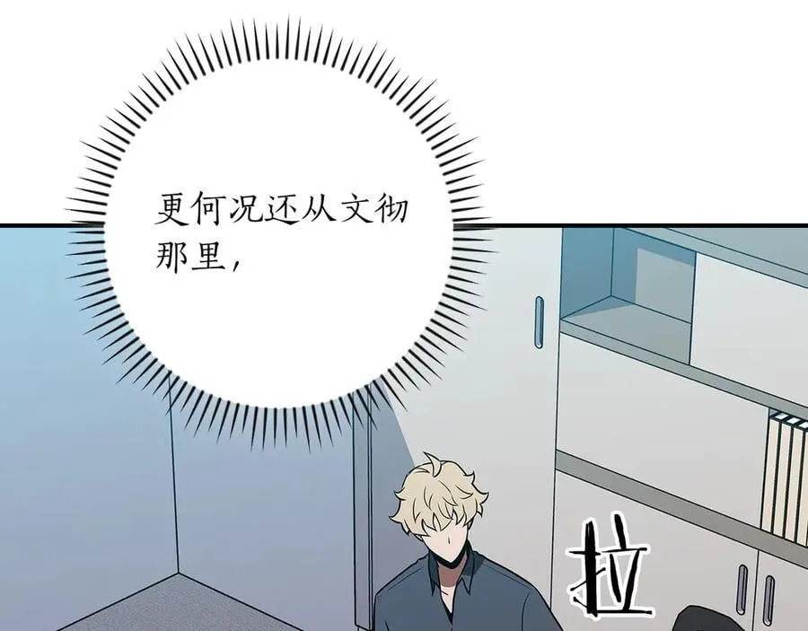 第97话 关于老板会读心这件事，很可怕 第23页
