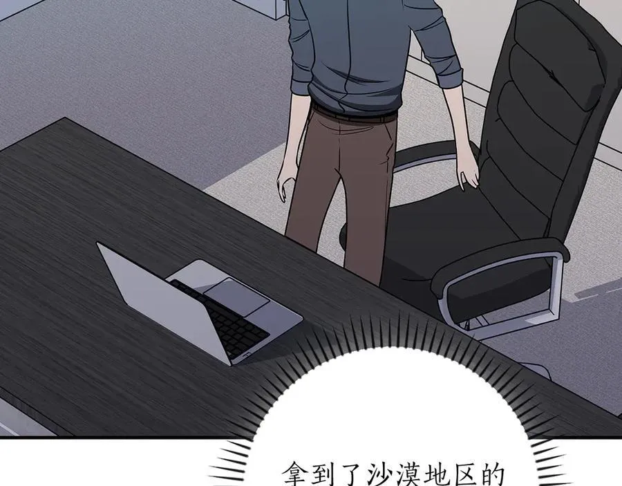 第97话 关于老板会读心这件事，很可怕 第24页